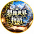 2gkmBkA7znA-channel-avatar-想像世界の物語