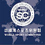 세계스포츠위원회_World Sport Committee