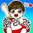 화라락 라이브용 