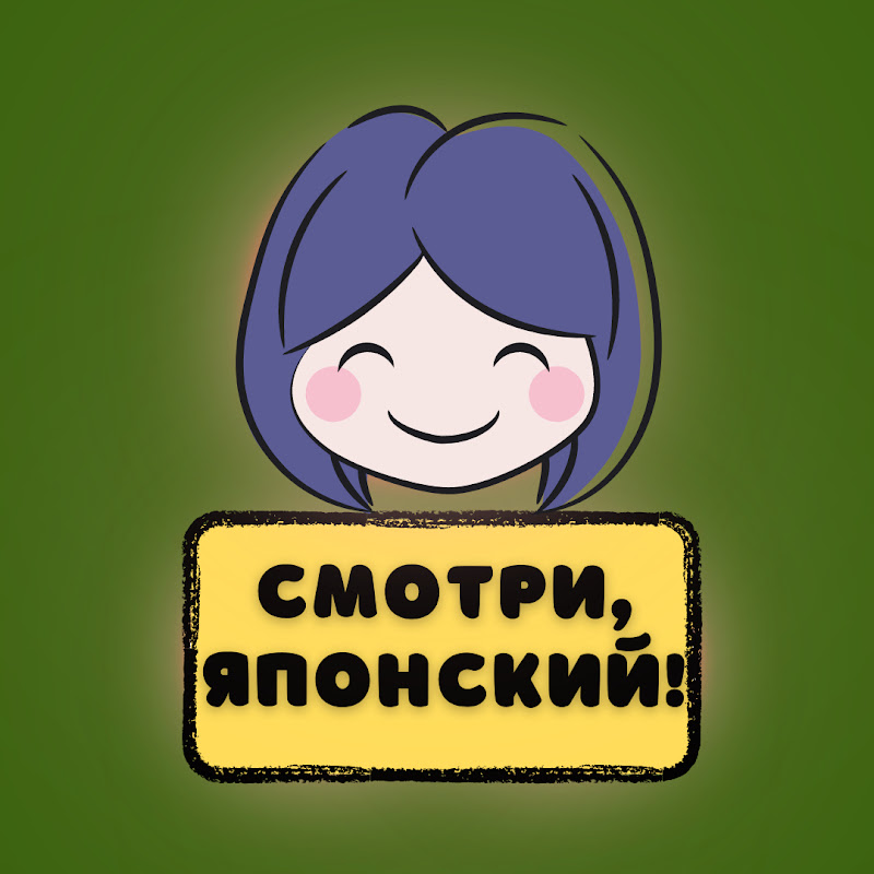 Смотри, японский Logo
