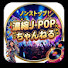 pq30gb63ZWU-channel-avatar-濃縮J-POPちゃんねる4