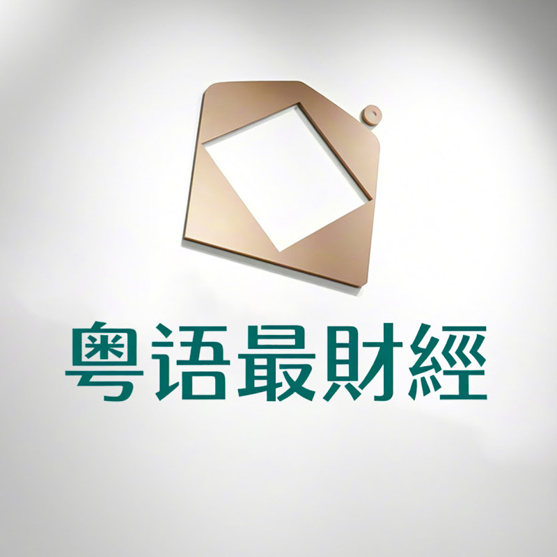 粵語最財經 Logo
