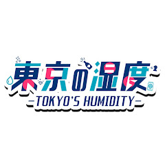 【東京の湿度】:CH