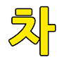 자동차 골라주는 남자