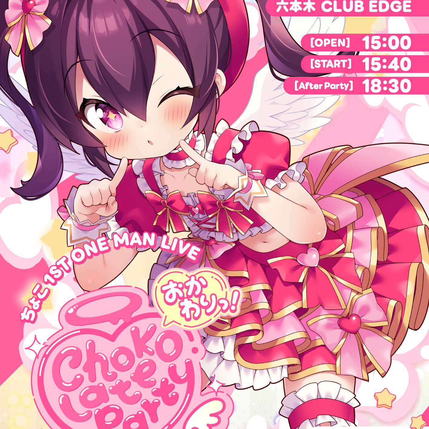 Post from ちょこ