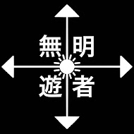 無明遊者【イベント配信団体】