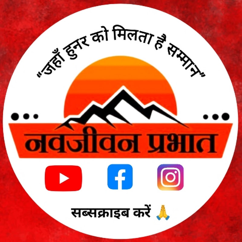NAV JIVAN PRABHAT