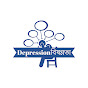 Depression-বিষণ্ণতা logo