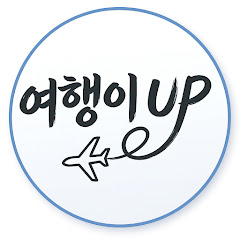 여행이UP