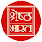 Shreshth Bharat