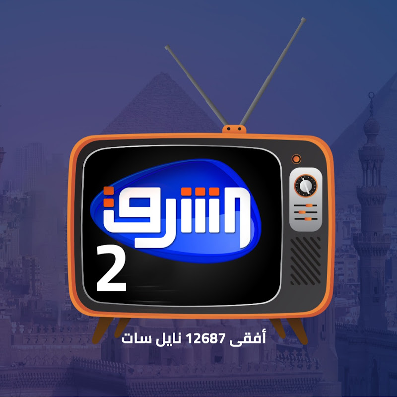 برامج قناة الشرق