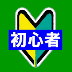 初心者向け IT勉強会