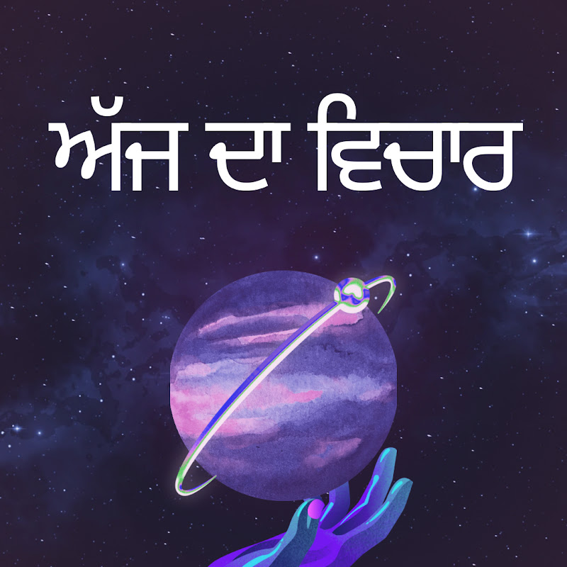 ਅੱਜ ਦਾ ਵਿਚਾਰ