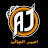 الاستاذ احمد الجاف