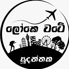 Lokewate Sudanthaka avatar