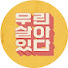 MD7vC4xRw0M-channel-avatar-우린 살아있다 We are alive