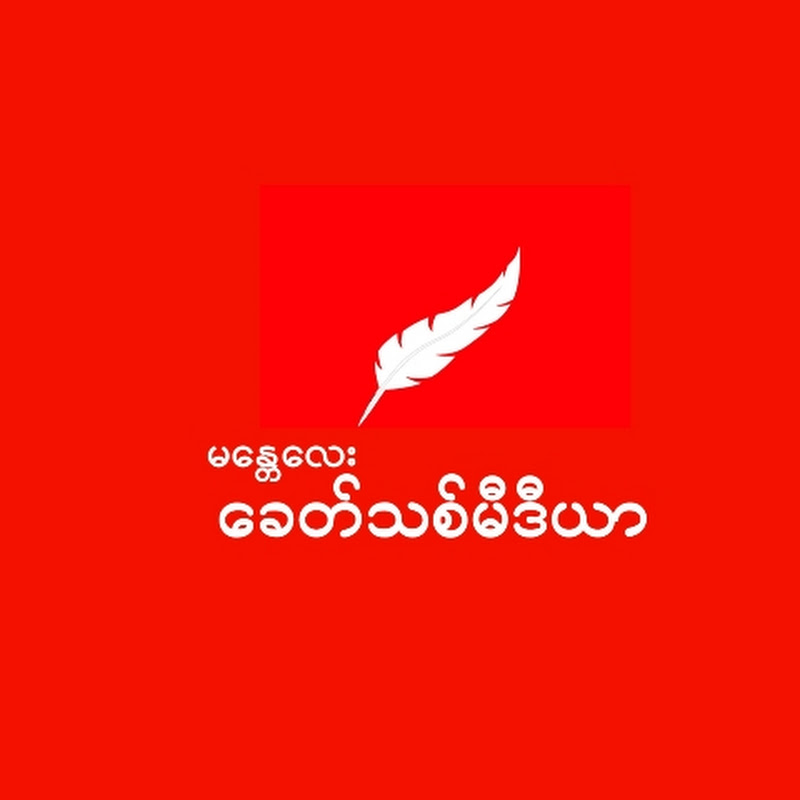မန္တလေးခေတ်သစ်