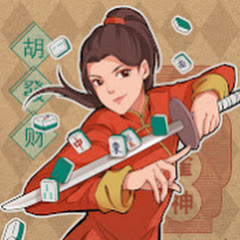 麻将教学アイコン画像