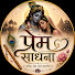 0BPN_QFr7wg-channel-avatar-प्रेम साधना