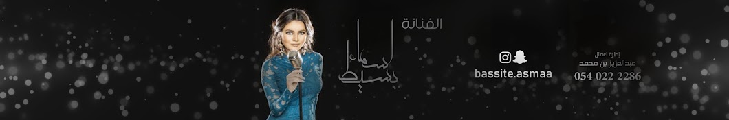 Asmaa Bassite Avatar canale YouTube 