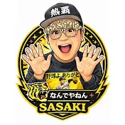 なんでやねん佐々木