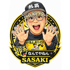 なんでやねん佐々木の画像