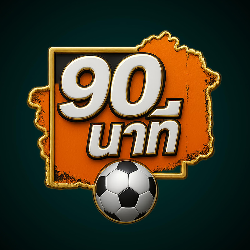 90นาที