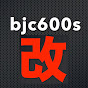 bjc600s改