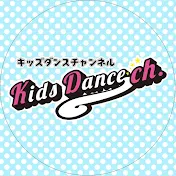 キッズダンスチャンネル【園で使えるダンス動画】