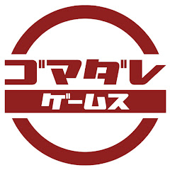 ゴマダレ ゲームス