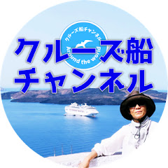 🚢クルーズ船チャンネルアイコン画像