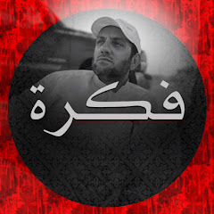 Channel thumbnail for فكرة
