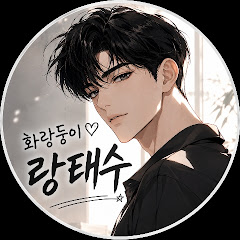 아사남친태수