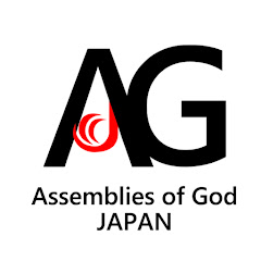 日本アッセンブリーズ・オブ・ゴッド教団　祈祷推進委員会アイコン画像