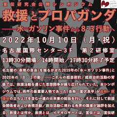 宣伝研究会「救援とプロパガンダ」運営委員会アイコン画像