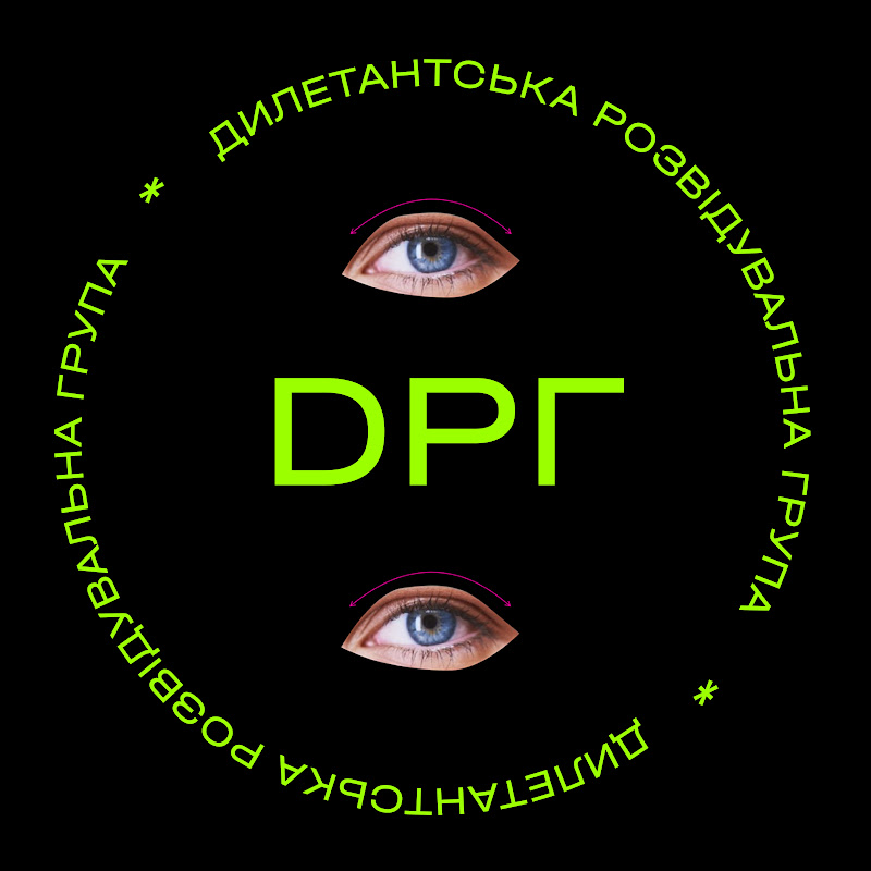 Дилетантська Розвідувальна Група