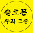 @솔로몬투자그룹