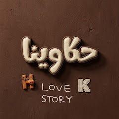 حكاوينا