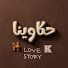 7D0Bejs0f00-channel-avatar-حكاوينا