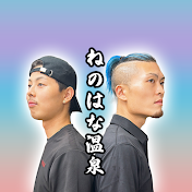 音の花温泉 【店長と部下の日常】