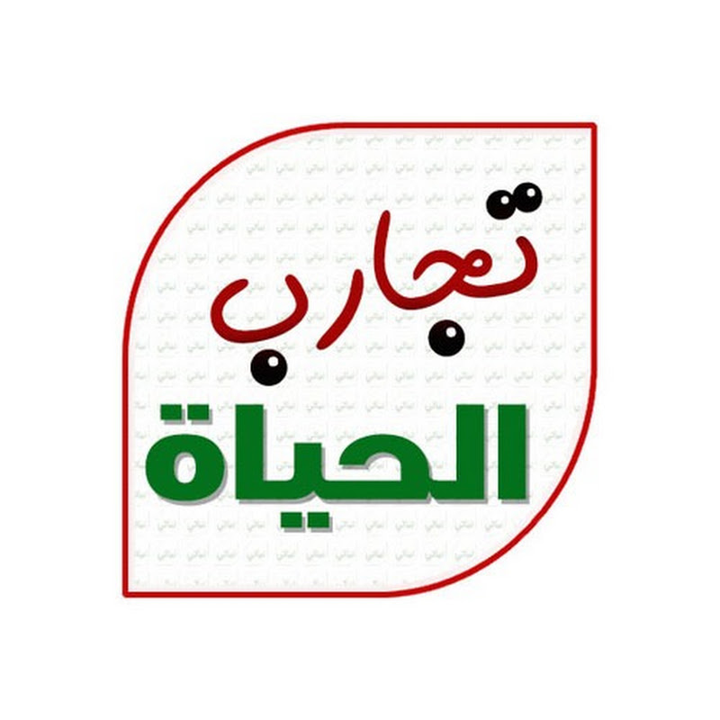 تجارب الحياة l عبدالله الألمعي