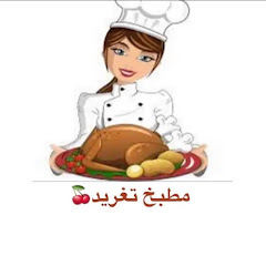 مطبخ الشيف تغريد 🍒 taghred24