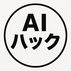 AI業務ハックチャンネル