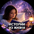 EzQqABuQjlc-channel-avatar-Истории из жизни для сна