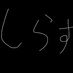 しらすの蒲焼<Code-06>