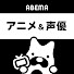 sGuCEx4ihKg-channel-avatar-ABEMA アニメ&声優【公式】