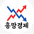 U2amQyxU_M8-channel-avatar-흥망경제