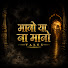 6lG5j2_imBA-channel-avatar-Mano Ya Na Mano Tales