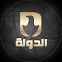 قناة الدولة الفضائية YouTube channel avatar
