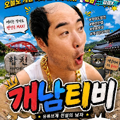 개남티비